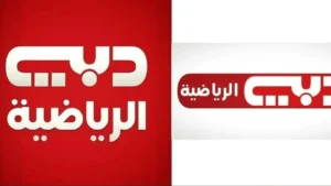 اضبطه الآن.. تردد قناة دبي الرياضية الجديد لمتابعة أقوى المباريات لحظة بلحظة